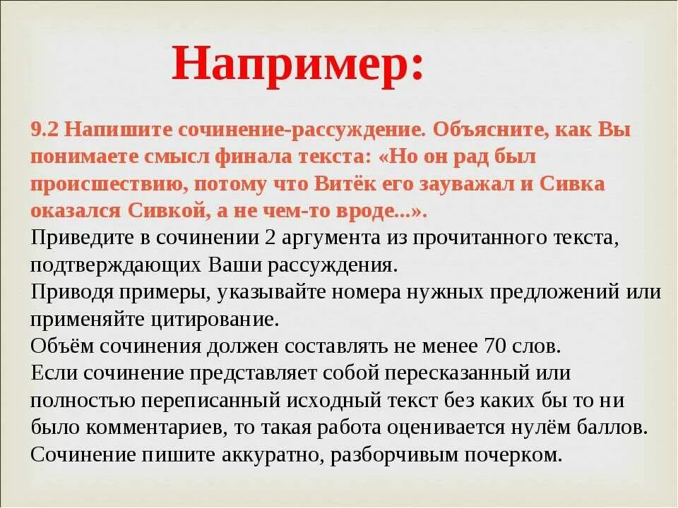 Что писать как писать дело каждого. Сочинение рассуждение объяснение. Предложение рассуждение примеры. Объясните, как вы понимаете смысл финала. Сочинение рассуждение на любую тему.