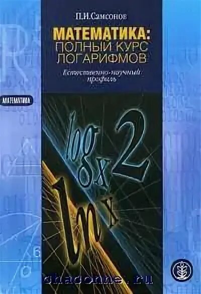 Шипачев высшая математика издательство юрайт 2014. Математика полный курс книга. Полный школьный курс математики. Конспект лекций по высшей математике письменный. Высшая математика.