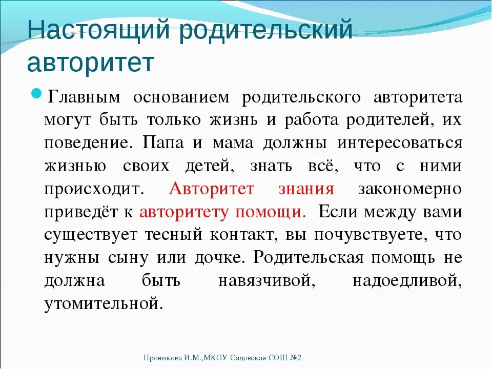 Родительский авторитет. Авторитет родителей в воспитании. Родительский авторитет презентация. Родительское собрание на тему родительский авторитет. Авторитет помогать