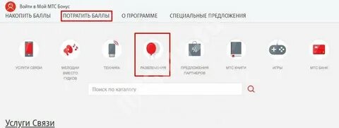 Потратить баллы за голосование