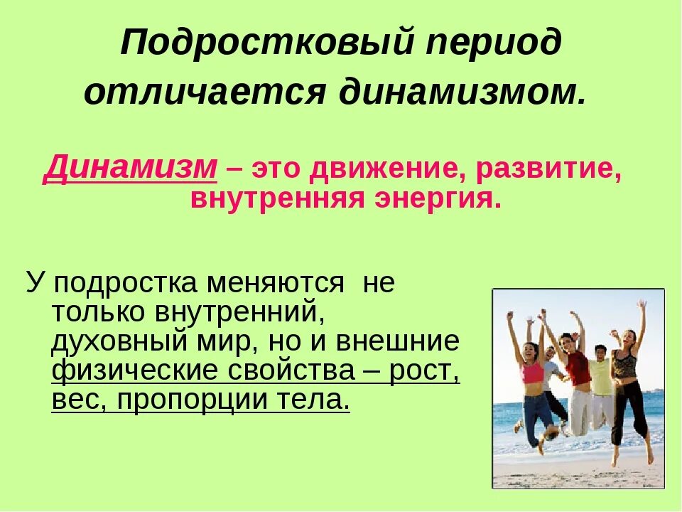 Подростковый Возраст. Особенности физического развития подросткового возраста. Подростковый период личность. Признаки подросткового периода.