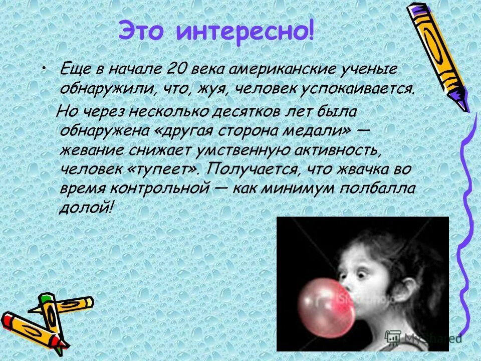 Через несколько десятков лет. Жвачка во время урока. Жёванный или Жёваный. Что будет если жевать только одной стороной. Жевать не пережевать.