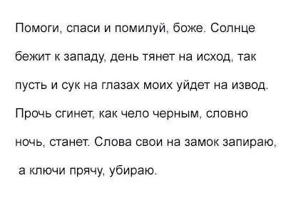 Заговор от ячменя на глазу читать