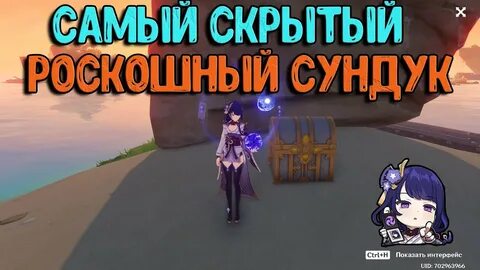 Роскошные сундуки инадзума