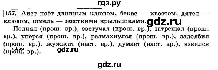 Упр 157 русский 3 класс 2 часть