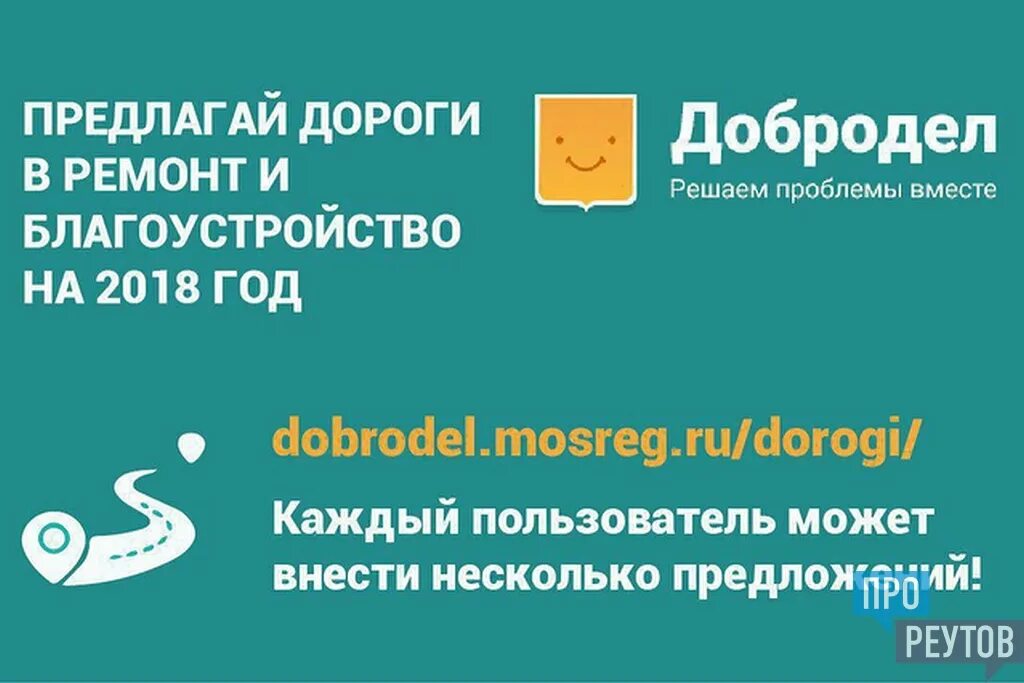 Добродел отзывы. Добродел. Добродел дороги. Добродел лого. Добродел прикол.