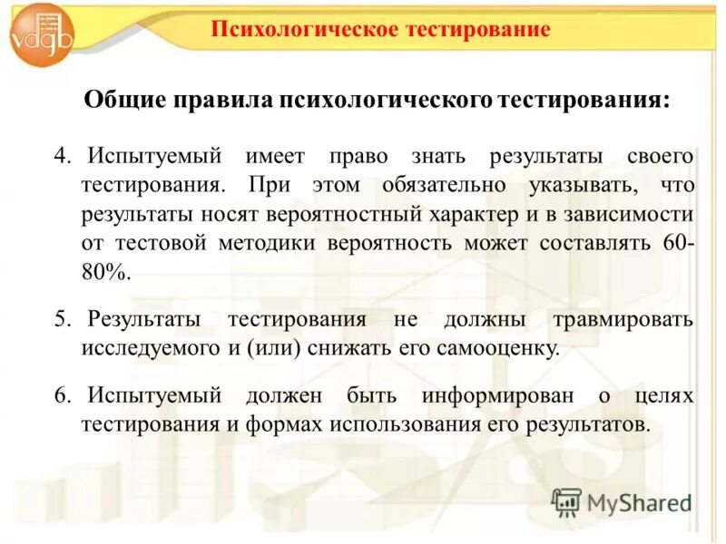 психологическое тестирование требования. психометрические характеристики методики. требования к проведению тестирования в психологии. требования тестирования по. требования, предъявляемые к психологическому тесту.