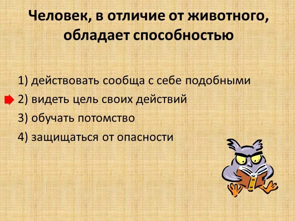 Чем человек отличается от животного 4 класс. Рассказ чем человек отличается от животного. Отличие человека от животного 4 класс. Чем человек отличается от животного презентация.