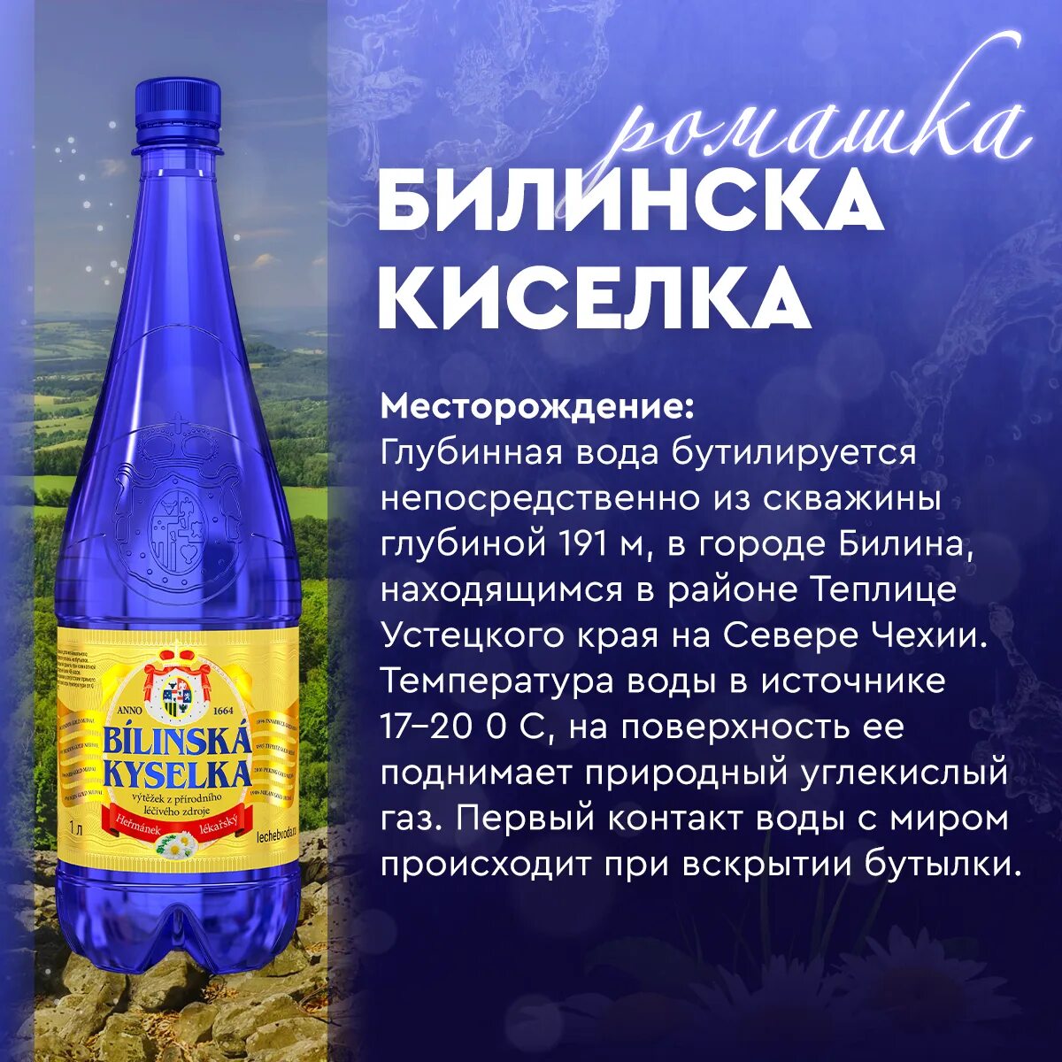 Купить минеральную воду киселка