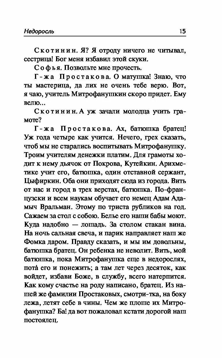 Я Я отроду ничего не читывал Бог меня избавил этой скуки кто сказал. Я отроду ничего не читывал Бог меня избавил этой скуки чьи слова. Я отроду ничего не читывал кто сказал.