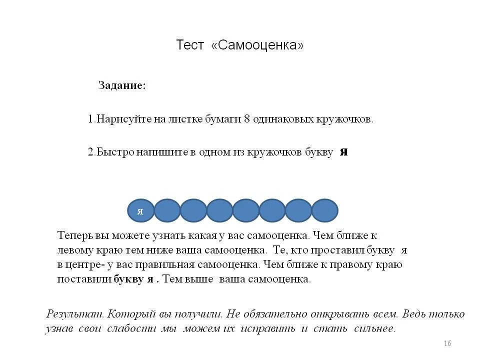 Тест на самооценку психологический. Тест на определение самооценки. Вопросы по самооценке. Вопросы про самооценку. Тест короткие вопросы