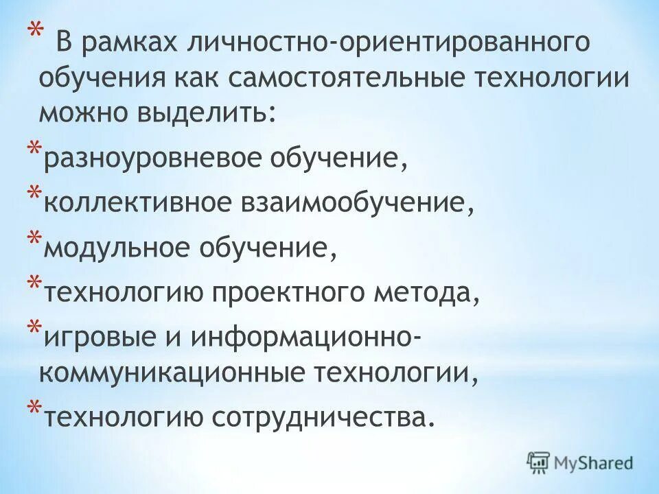 Личностноориентировавнное обучение. Личностно-ориентированная технология обучения. Личностно-ориентированные технологии обучения. Задание личностно-ориентированный подход. Личностно-ориентированное обучение технологии.