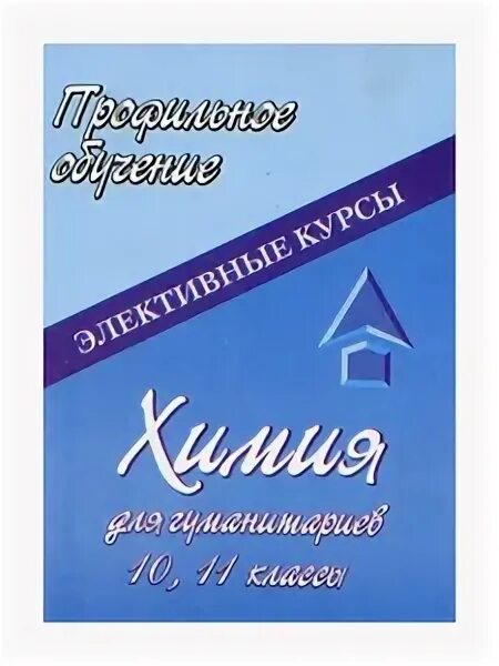 Литературная программа 10 класс. Элективный курс по литературе 10 11 класс. Элективные курсы по обществознанию 10-11 классы. Книга тайн. Элективный курс по литературе 10 11 класс.