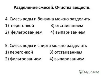 Каким способом можно разделить бензин и воду