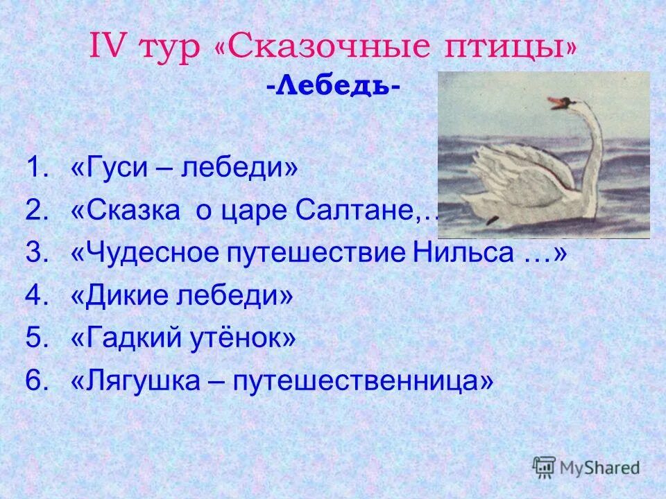 План сказки гуси лебеди. Н. План сказки гуси лебеди для 2 класса. План сказки гуси лебеди для 2 класса для пересказа. План по рассказу лебеди.