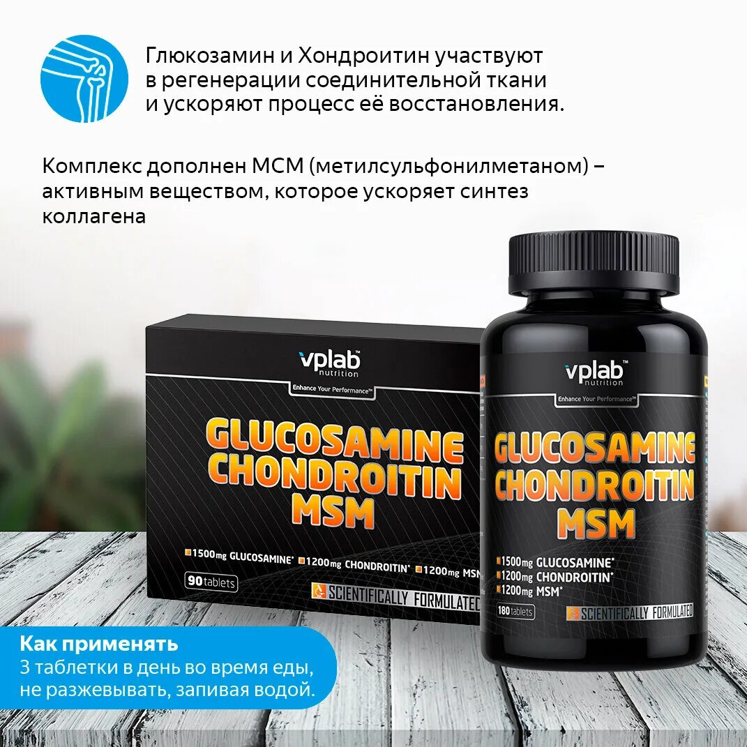 глюкозамин хондроитин. глюкозамин хондроитин для чего. комбинированный препарат глюкозамин и хондроитин. Natrol, glucosamine & chondroitin 60. препарат для укрепления связок и суставов vplab glucosamine chondroitin msm.