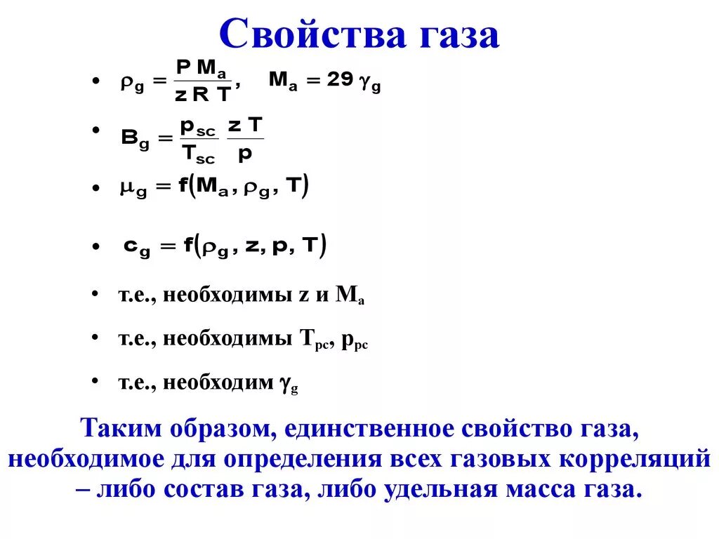 Свойства газов. ГАЗЫ свойства. Основные свойства газов. Свойства газов физика. Назовите свойства газа