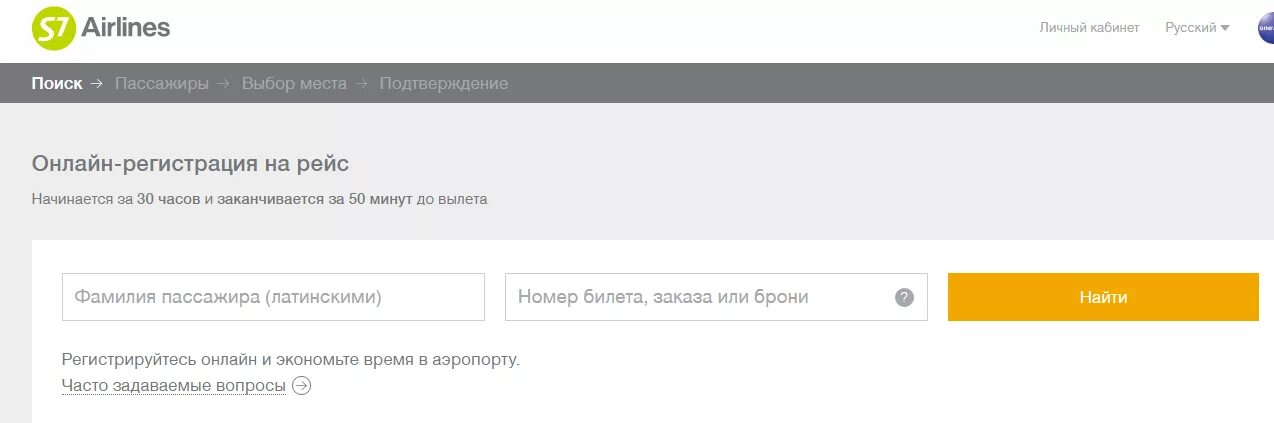 S7 airlines личный кабинет