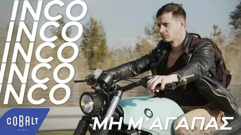 M agapas песня