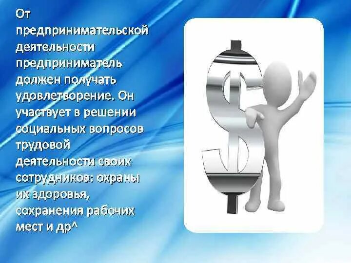 Экономическое условие предпринимательской деятельности. Экономические, социальные и правовые условия предпринимательства.. Условия предпринимательской деятельности. Социальные условия предпринимательской деятельности. Условия социального предпринимательства.