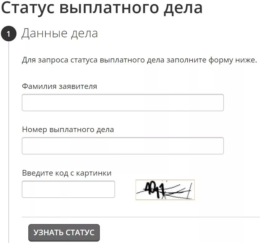 Ргс проверить статус дело. Статус выплатного дела. Номер выплатного дела. Статус выплатного дела росгосстрах. Росгосстрах статус выплатного дела по номеру.