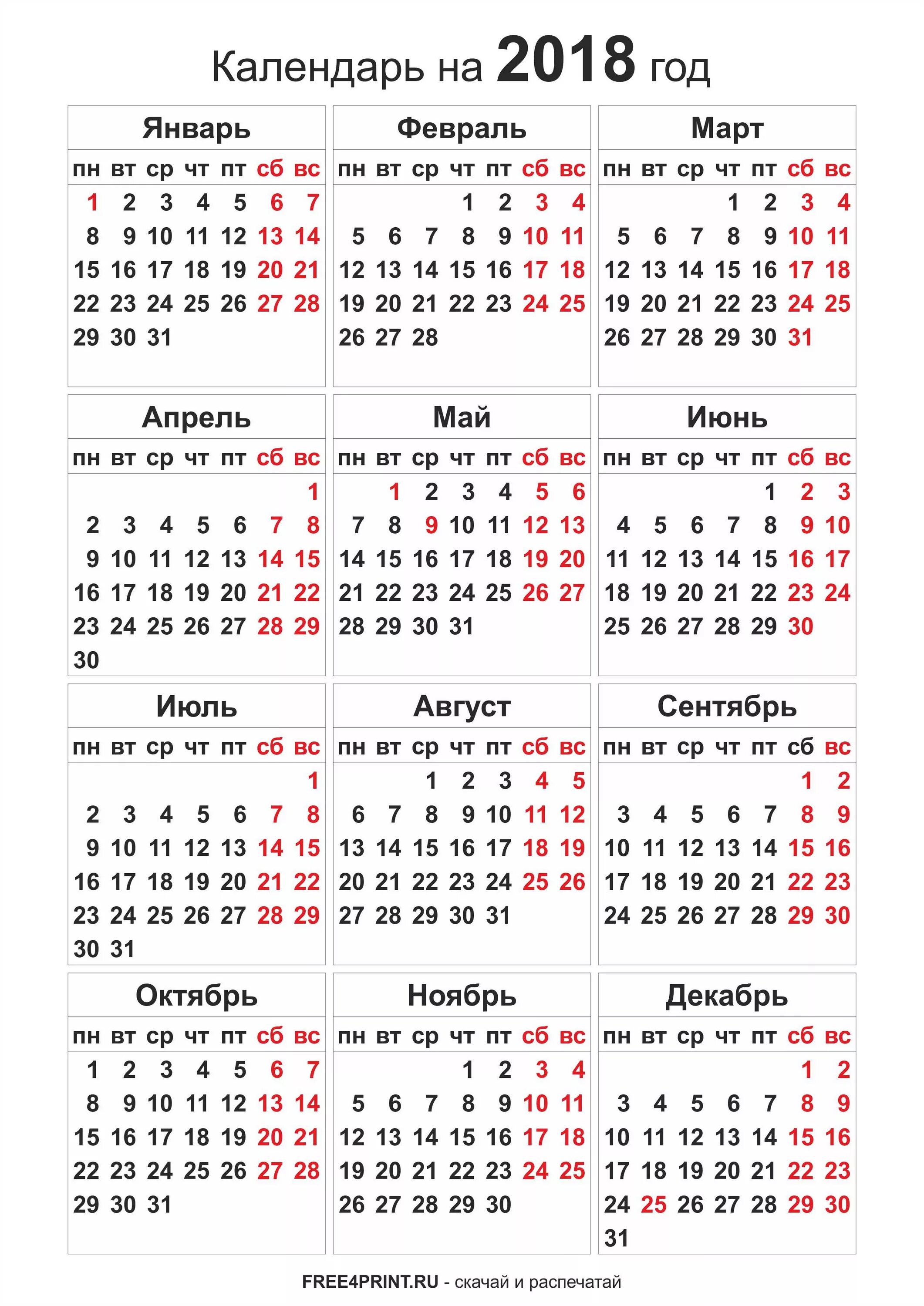 Годовой календарь 2018 года. Производственный Алендарь на 2018 год. Календарь 2018 календарь. Календарь 2018 года по месяцам. По какому календарю 2018