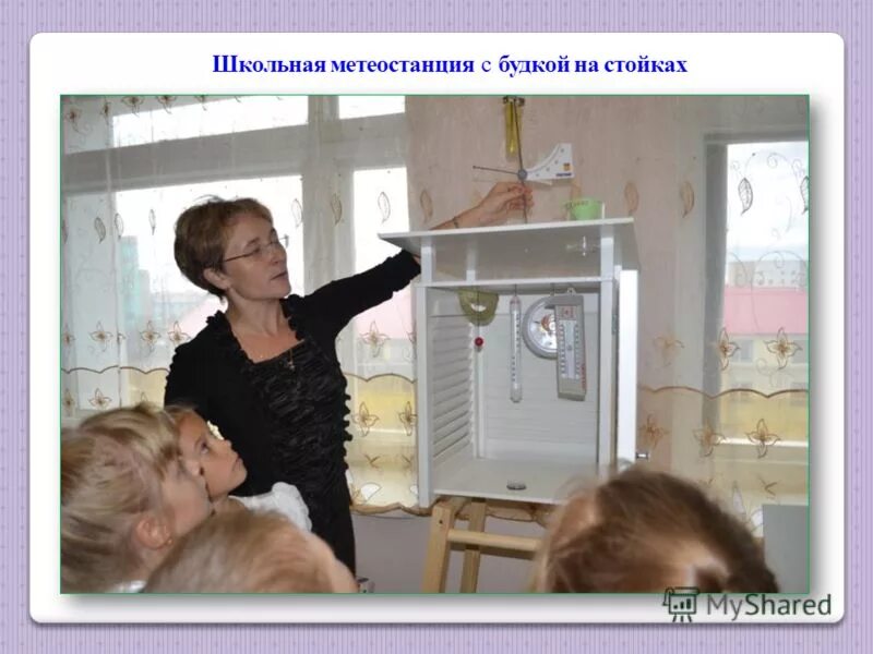 школьная метеостанция. психрометрическая будка (метеорологическая будка селянинова). метеобудка школьная. школьная метеостанция с будкой. школьная метеостанция с будкой.