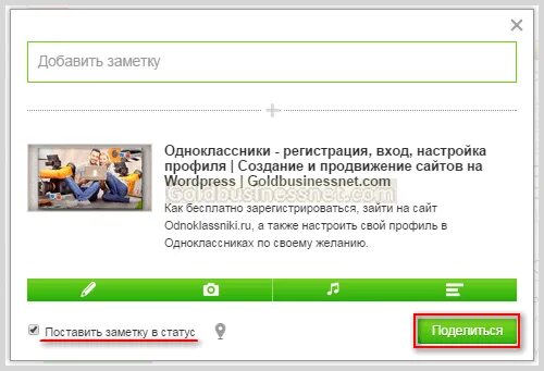 Заметки на страницу в одноклассники