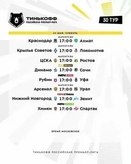 Расписание трансляций матчей рфпл на сегодня