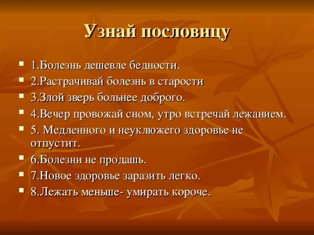 Миром правит пословица. Пословицы о правилах здорового сна. Пословицы правила здорового сна. Пословицы про сон и здоровье. Русские пословицы о правилах здорового сна.