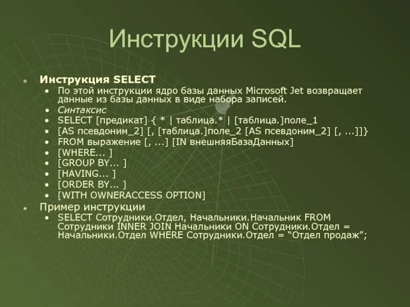 Синтаксис команд sql. Инструкции sql. инструкции sql запросов. инструкция select sql. sql памятка.