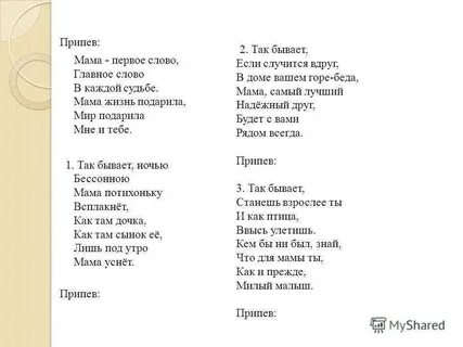 Текст песни маму я люблю милую мою