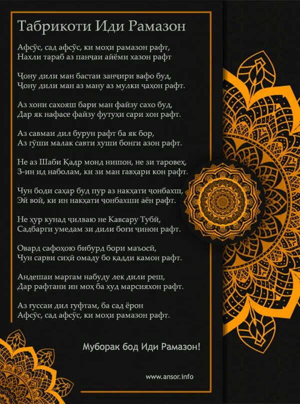 иди рамазон муборак табрикнома. табрикоти мохи шарифи рамазон. бо фарорасии мохи шарифи рамазон. мохи шарифи рамазон мубора. табрикоти мохи шарифи рамазон.