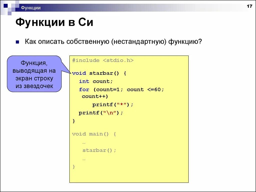 Функция вывода на экран. Функция с выводом строк в си. Вывод функции на экран php. Выведите функцию is.