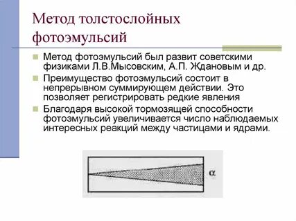 В чем заключается принцип действия фотоэмульсии