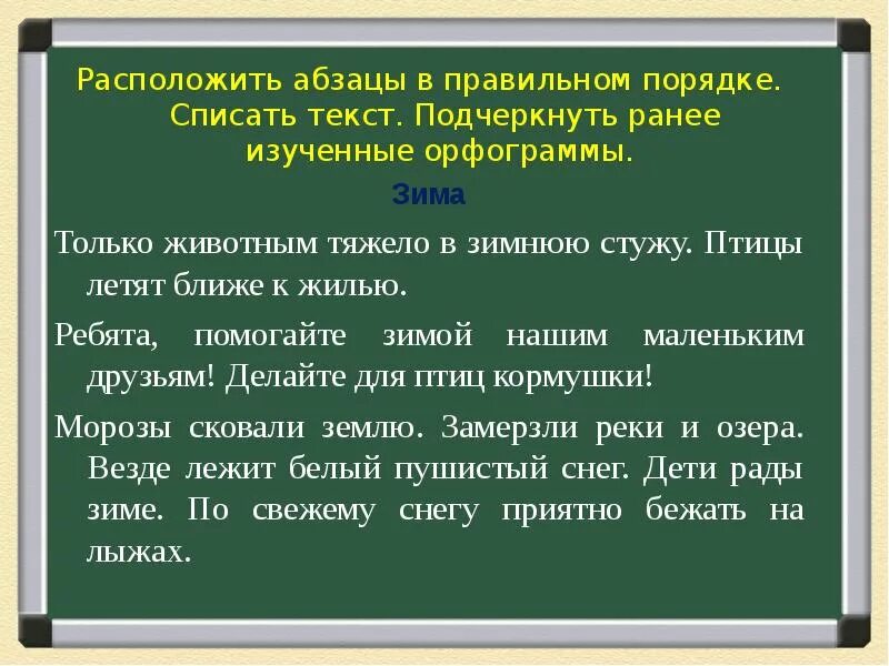 Что такое Абзац в тексте. Последовательность абзацев в тексте. Последовательность абзацев в тексте 3 класс. Небольшой текст с абзацами. Нарушенный порядок абзацев 2 класс