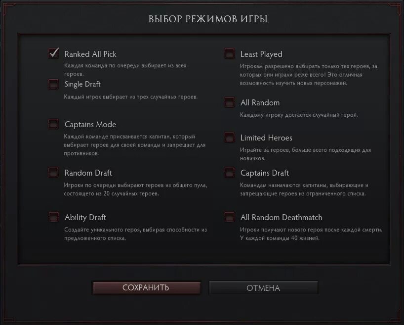 Включить общедоступную историю матчей в настройках игры. Режимы дота 2. Режимы игры в доте. Режимы в доте 2. Выбор режима игры.