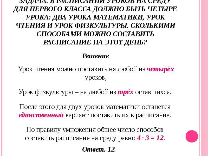 В среду в 3 классе 4 урока. Сколько вариантов расписания можно составить. В субботу в 3 классе должно состояться четыре урока два урока русского. Составление расписание и график это комбинаторные задачи.