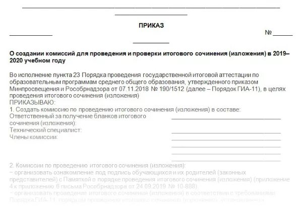 Приказ о создании комиссии о категорировании. Указание о создании комиссии. Приказ о создании комиссии внутренней проверки. Приказ о создании комисс. Распоряжение о создании комиссии.