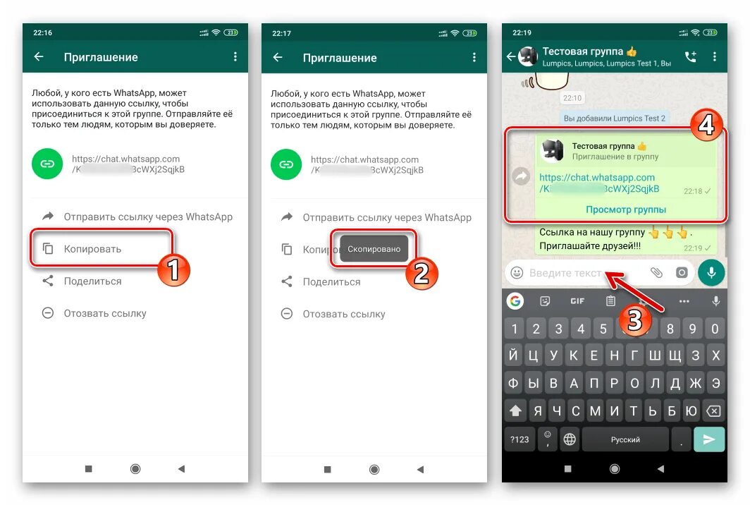 Как переслать номер ватсап. Приглашение в группу в ватсапе. Отправить ссылку на группу в вотсапе. Ссылка на приглашение в группу ватсап. Как отправить приглашение в группу ватсап.