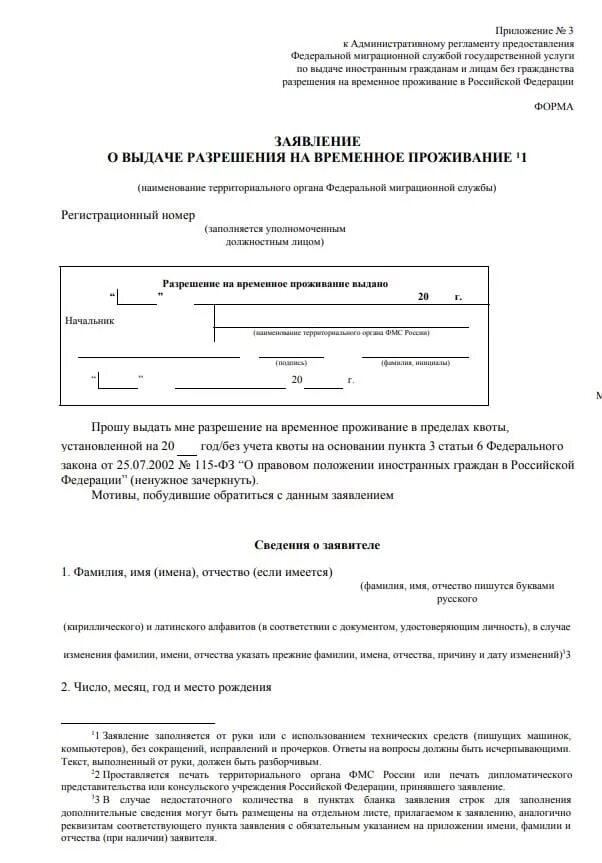 Бланк рвп 2024. Заявление о выдаче разрешения на временное проживания в РФ. Форма заявления о выдаче разрешения на временное проживание 2021. Заполнение заявления о выдаче разрешения на временное проживание. Заявление о выдаче РВП образец заполнения 2020.