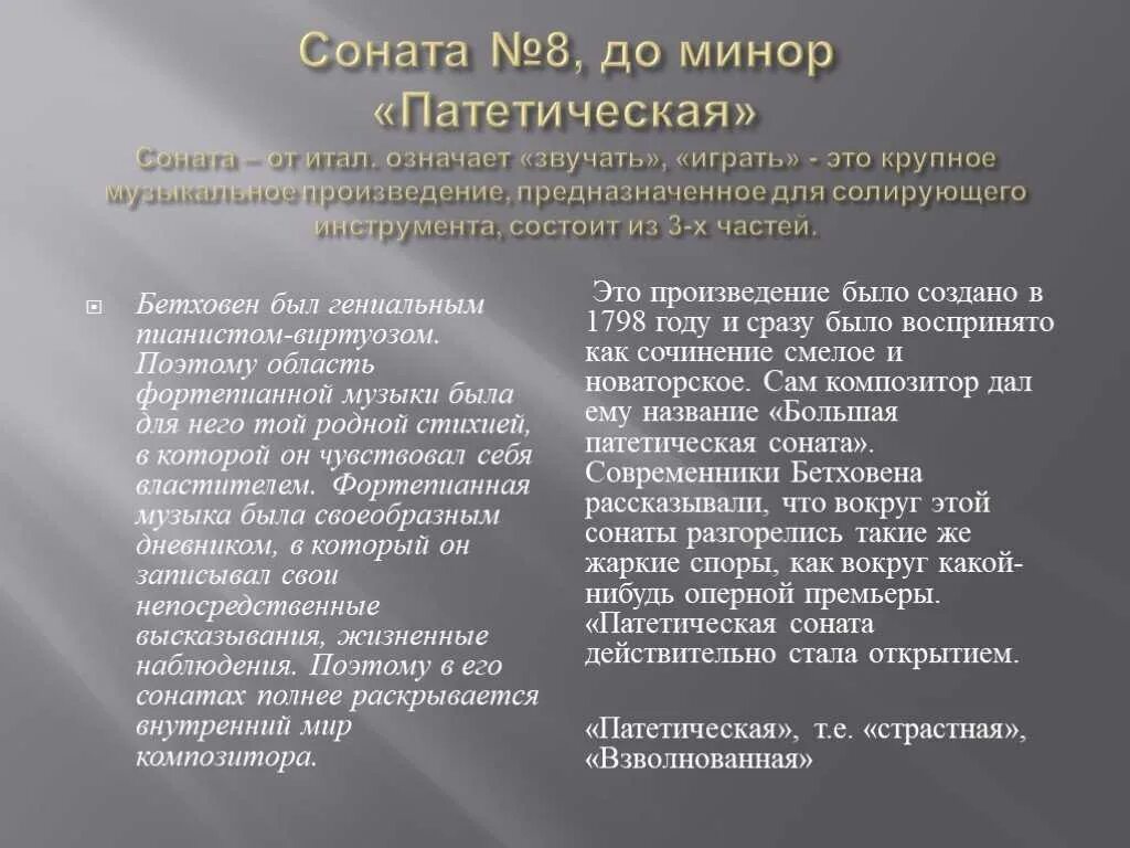 Характеристика произведения Бетховена Патетическая Соната. Патетическая Соната Бетховена кратко. Л В Бетховен "Патетическая Соната". Потычипеская ссота битховина.