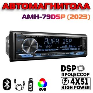 Amh 79 dsp