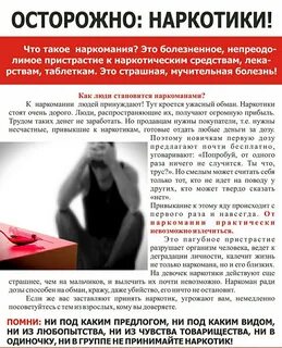 Лекция о вреде наркотиков для школьников
