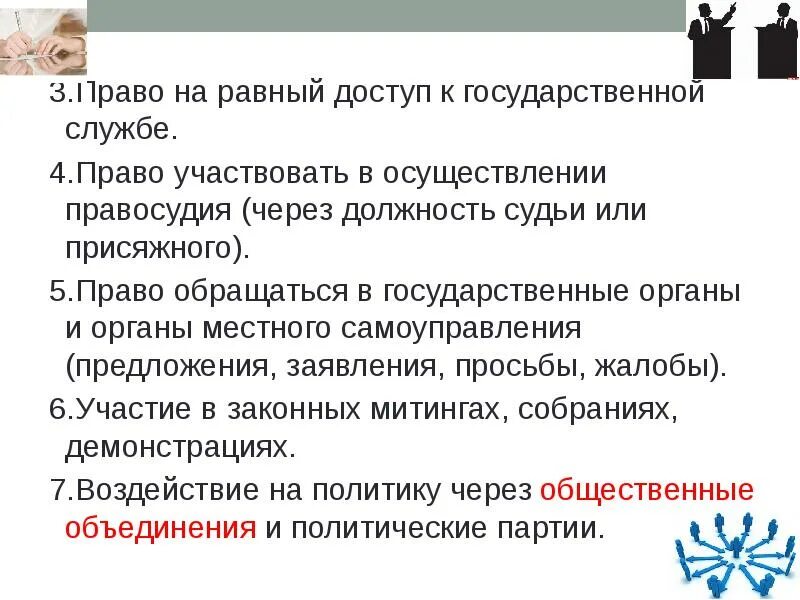 Граждане рф имеют равный доступ к государственной. Право на равный доступ к государственной службе. Равный доступ к государственной службе примеры. Равный доступ к государственной службе это какое право. Право на равный доступ к государственной службе примеры.