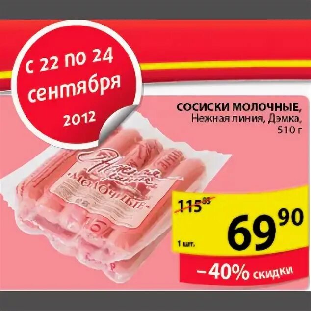 Молочныетсосиски в пятерочке. Сосиски молочные дэмка. Пятерочка сосиски молочные. Пятерочка сосиски молочные. Сосиски велком молочные 450 г.