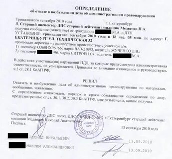 Как восстановить сроки обжалования административного правонарушения