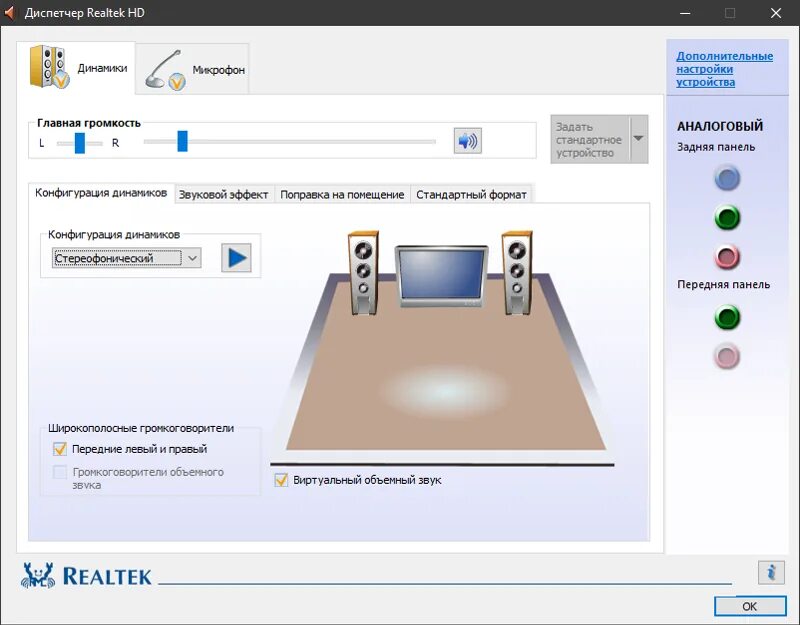 Выгнать звук из динамика. Realtek High Definition Audio наушники. Realtek Digital output что это такое. Колонки реалтек 2010. Как вывести звук на панель компьютера.