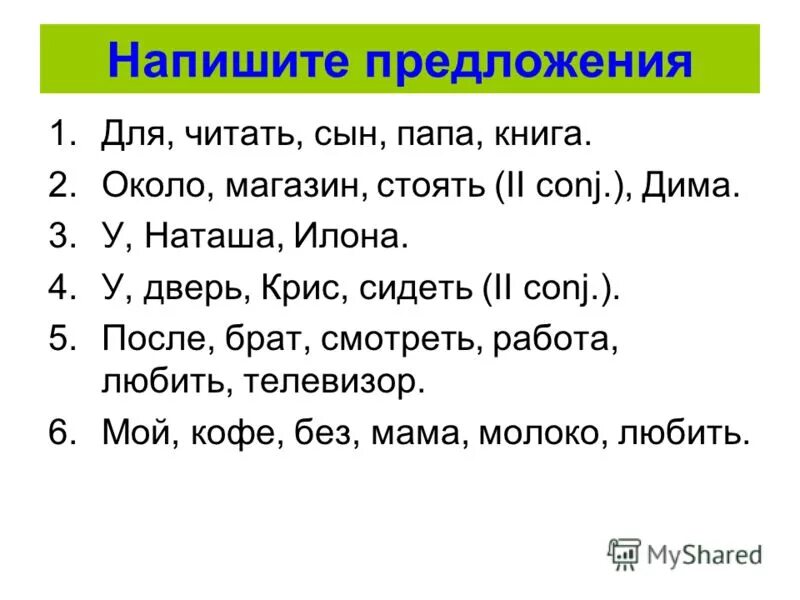 А п составить предложение. Сожаление составить предложение. Сожаление составить предложение. Составить предложение о летняя. Лист составить предложение.