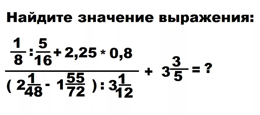 Математике дробные выражения. Найти значение выражения 6 класс. Дробные выражения. Дробные выражения примеры. Найти значение выражения дроби пример.